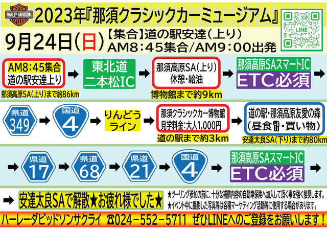 2023年9月24日、那須クラシックカーミュージアム