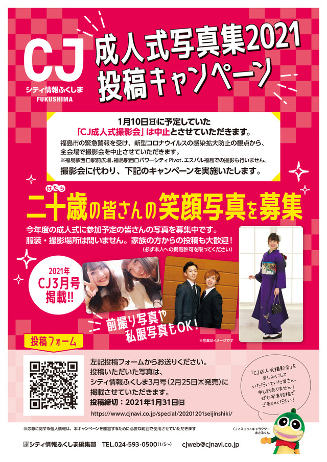 成人式写真集投稿キャンペーン