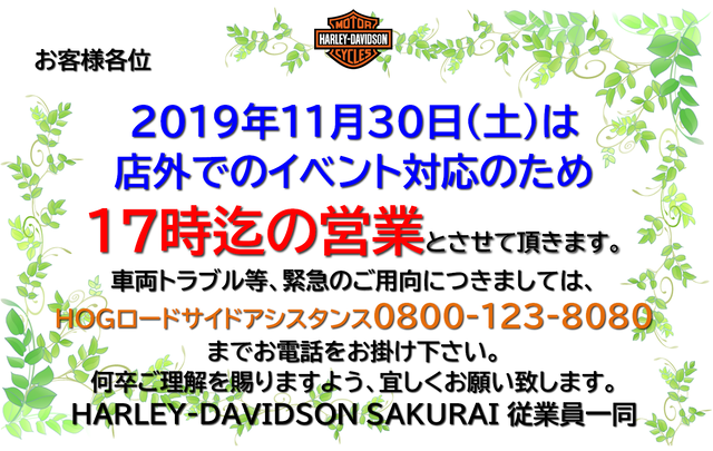 臨時営業時間2019-11-30