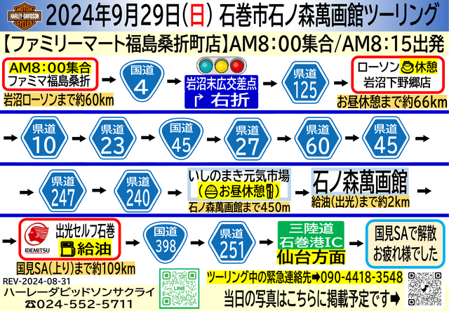 2024年9月29日 石巻市石ノ森萬画館ツーリング WEB用