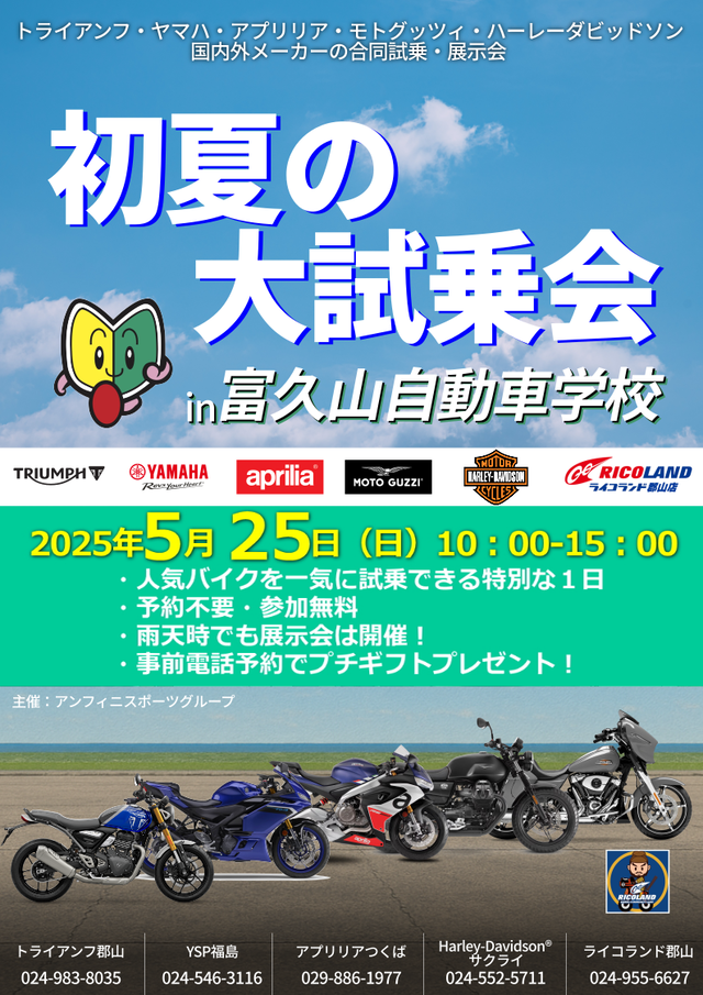 富久山試乗会