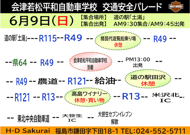 2019y6月9日会津平和自・