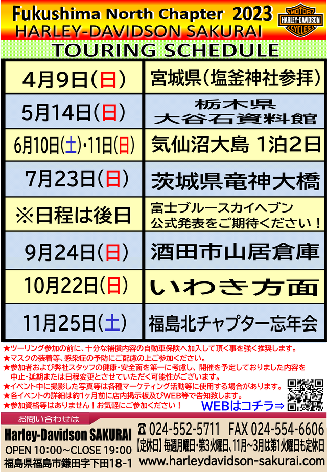 2023yツーリングスケジュール改