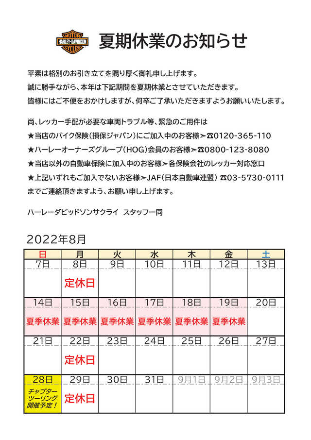 2022-08月 夏季休業