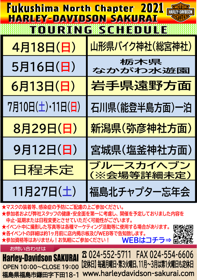 2021yツーリングスケジュール改