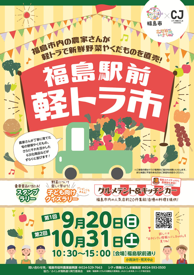 0920軽トラ市ポスターA2 最終