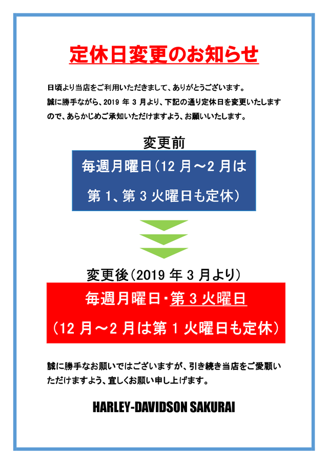 定休日変更のお知らせ_2800-003
