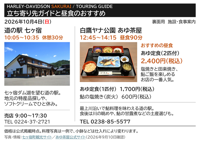 2026-10-04_白鷹あゆ茶屋ツーリング_行程表_A4横 (7)-02