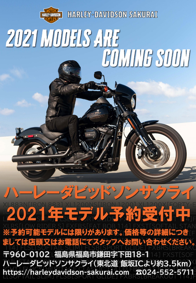 2021年モデル予約受付中