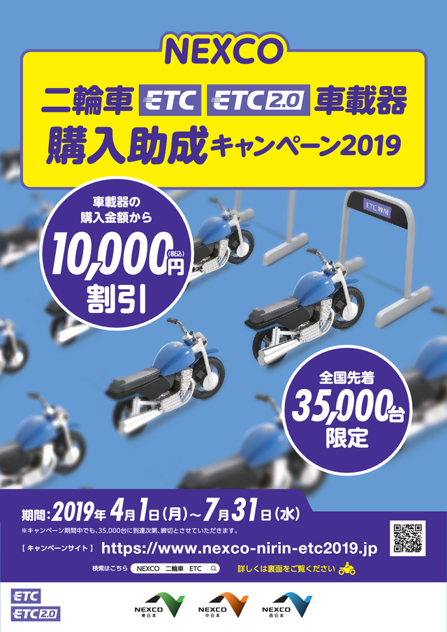 nexco-nirin-etc2019_A4ol-001