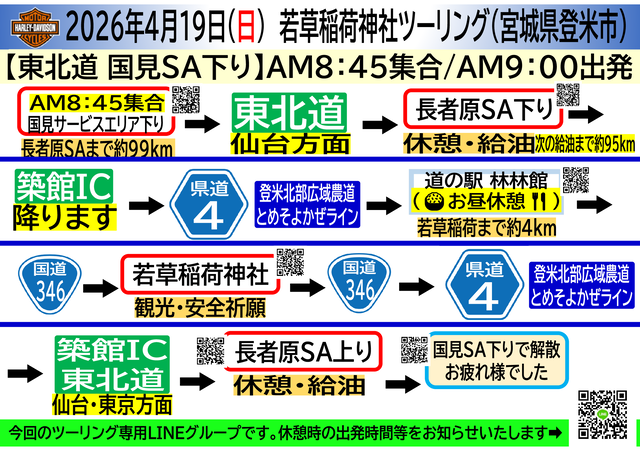 2026年4月19日　若草稲荷神社ツーリング（宮城県登米市）WEBWEBWEB