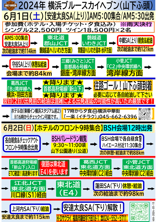 2024年横浜ブルースカイヘブンツーリング BSH(山下埠頭)