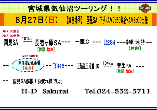 2017y8月27日気仙沼