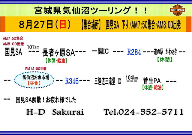 2017y８月27日気仙沼