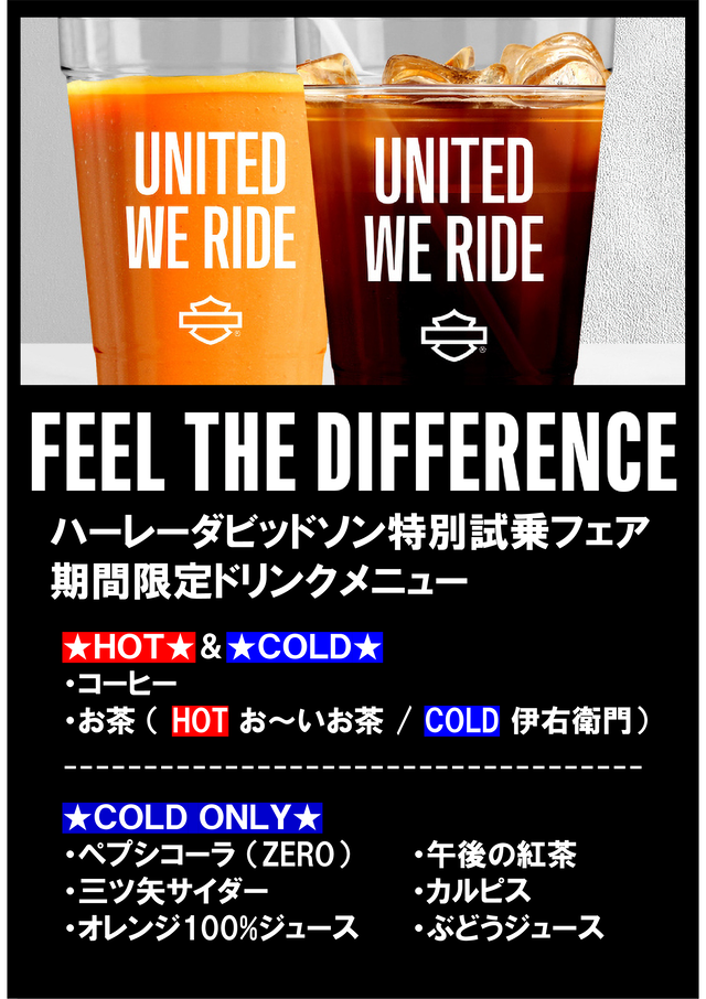 2024_FEEL THE DIFFERENCE_特別試乗フェア ドリンクメニュー