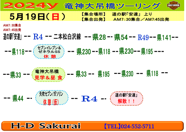 2024y5月19日茨城県(竜神大吊橋方面)ツーリング