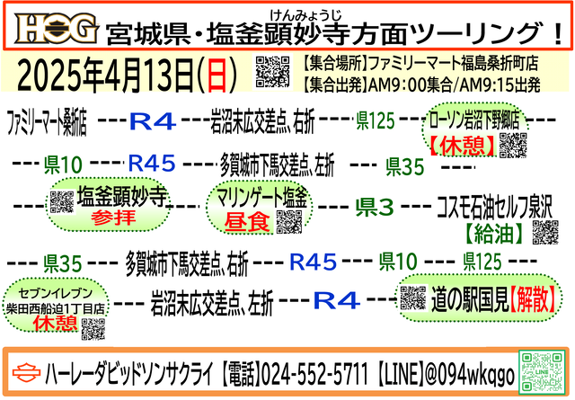 2025年4月13日塩釜 顕妙寺方面ツーリング-01 - WEB