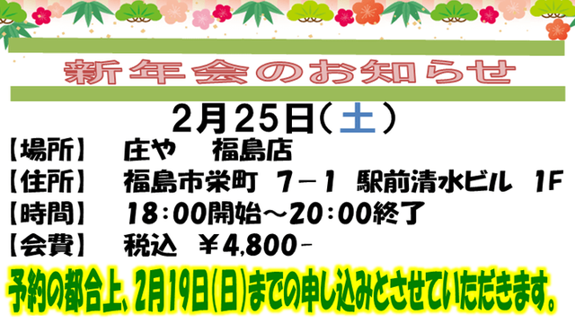 新年会[MINI]