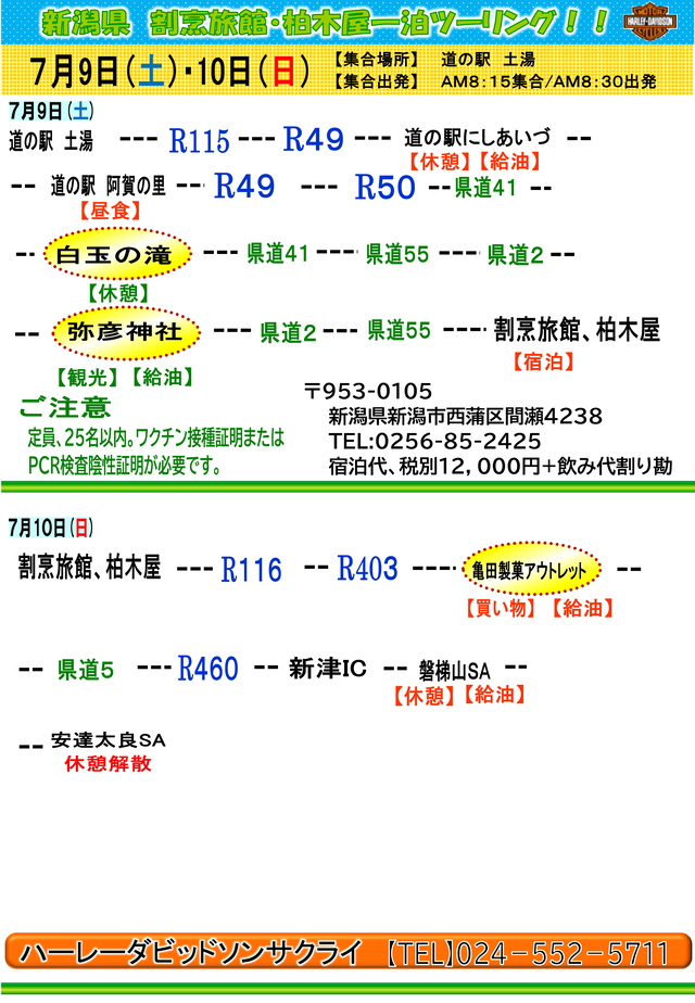 2022y7月09日10日柏木屋一泊