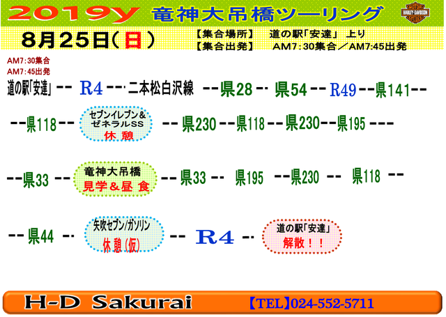 2019y8月25日茨城県(竜神大吊橋方面)ﾂｰﾘﾝｸﾞ
