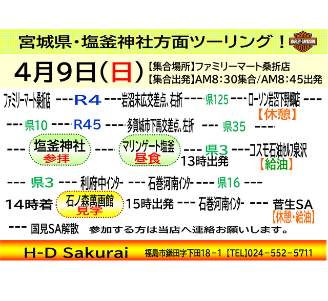 2023y4月9日塩釜神社方面ﾂｰﾘﾝｸﾞ四角