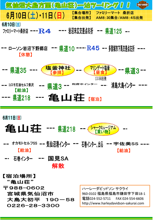 2023y6月10日11日気仙沼大島方面一泊