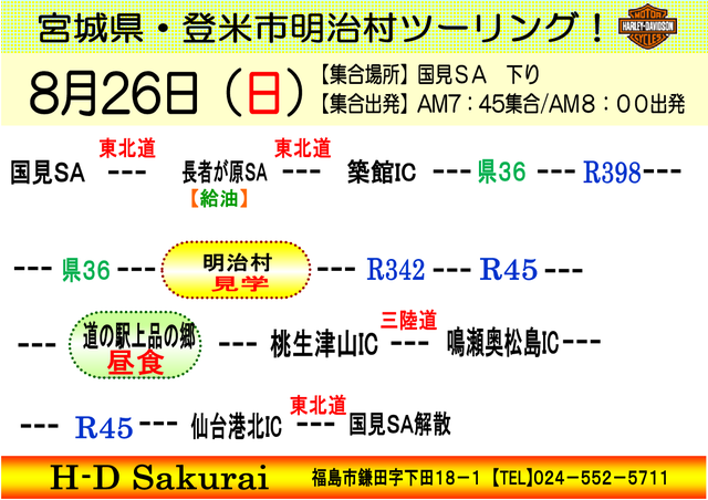 2018年8月26日宮城県登米明治村ﾂｰﾘﾝｸﾞ