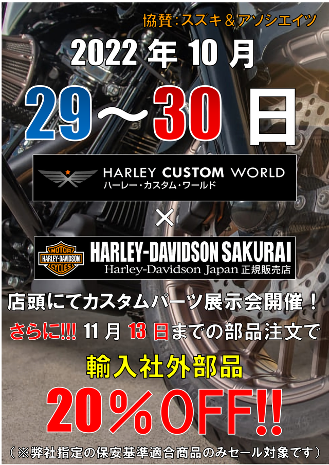 スズキアンドアソシエイツ展示会告知2022-10-29～30