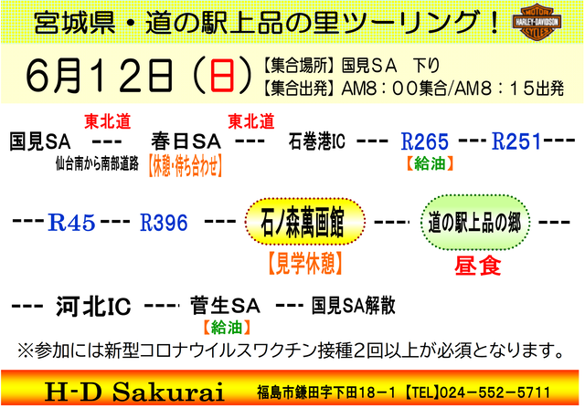 2022y6月12日道の駅上品の里ツーリング