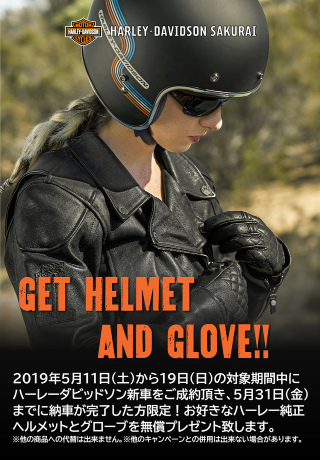2019-05ヘルメット&グローブ進呈CP