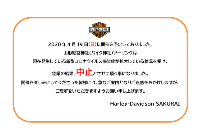 4月ツーリング中止のお知らせ