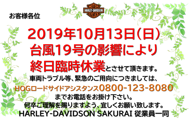 台風臨時休業