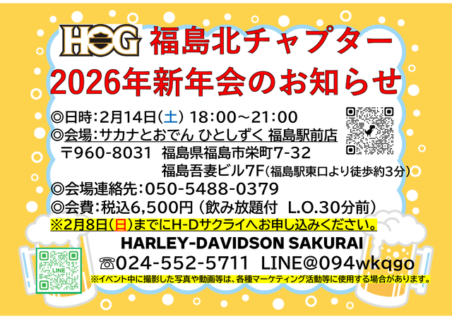 HOG福島北チャプター新年会2026.pptx - ユーザーが前回保存済み