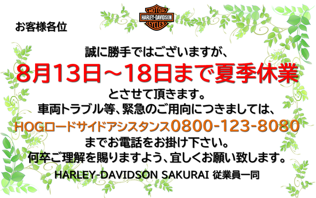 夏季休業(2020)
