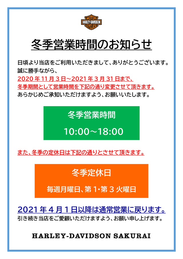 冬季営業時間変更のお知らせ 2020-10-23_2800