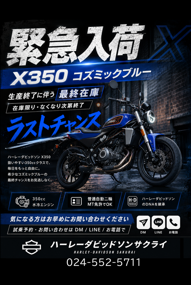 緊急入荷｜X350 コズミックブルー : HARLEY-DAVIDSON SAKURAI BLOG