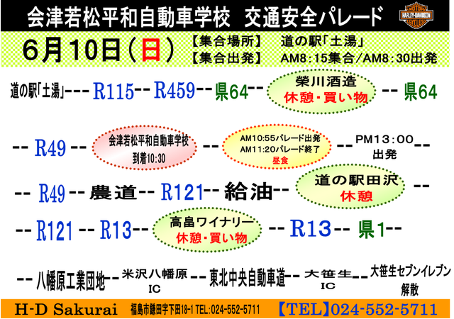 2018y6月10日会津平和自・