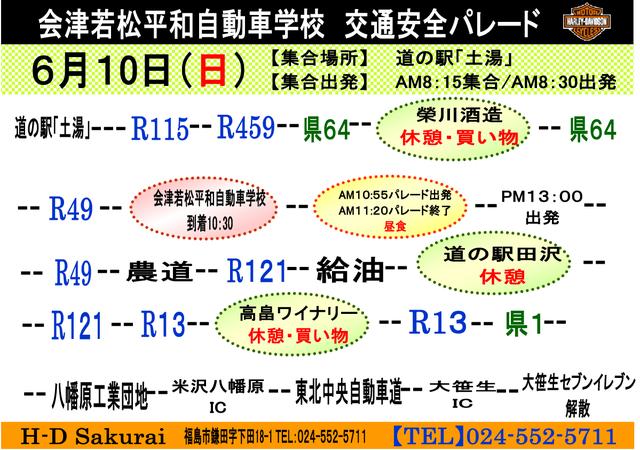 2018y6月10日会津平和自･