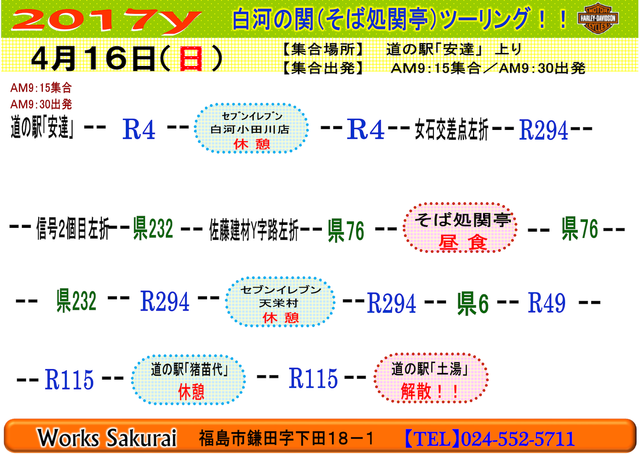 2017y4月16日白河の関（そば処関亭）[1]