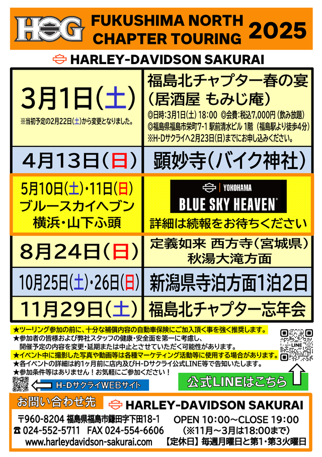 2025年ツーリングスケジュール 2025-01-27-01