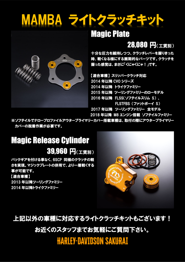 MAMBA ライトクラッチキット[1]