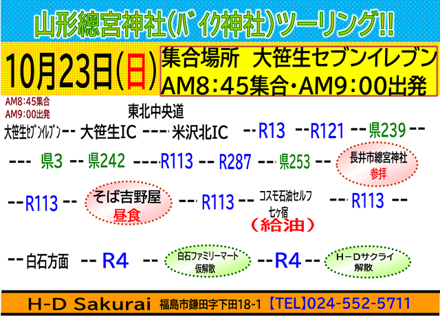 2022y10月23日山形総宮神社(バイク神社)
