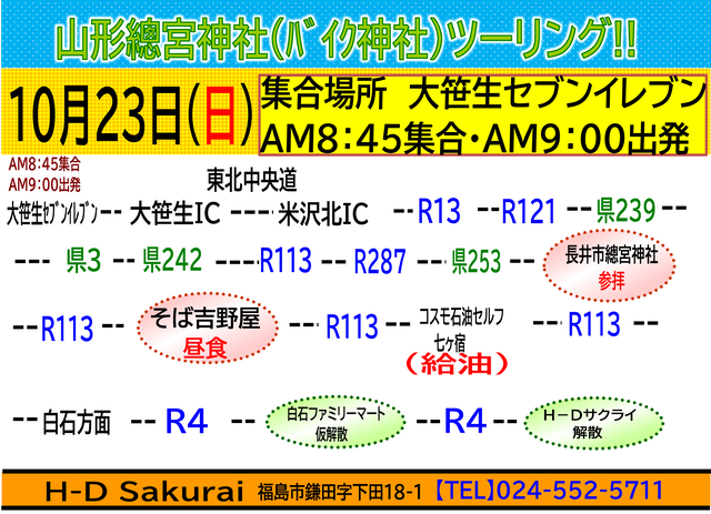 2022y10月23日山形総宮神社(ﾊﾞｲｸ神社)