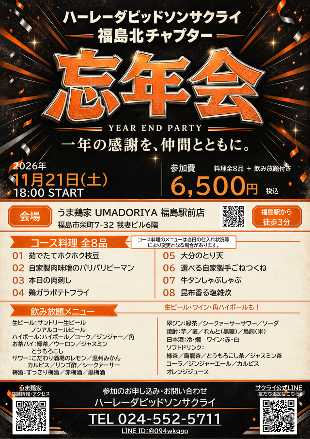 2026_福島北チャプター忘年会_A4縦 (2)