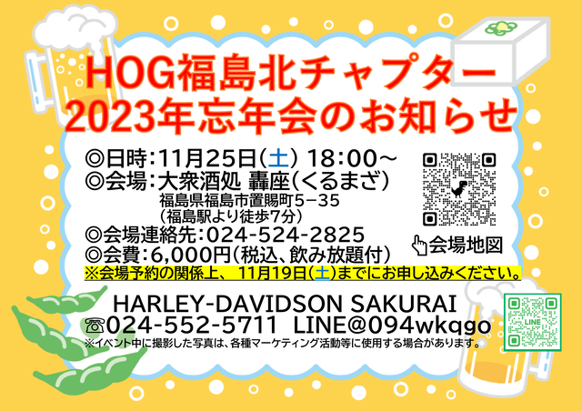 HOG福島北チャプター忘年会2023 R2 印刷用 - WEBWEBWEB