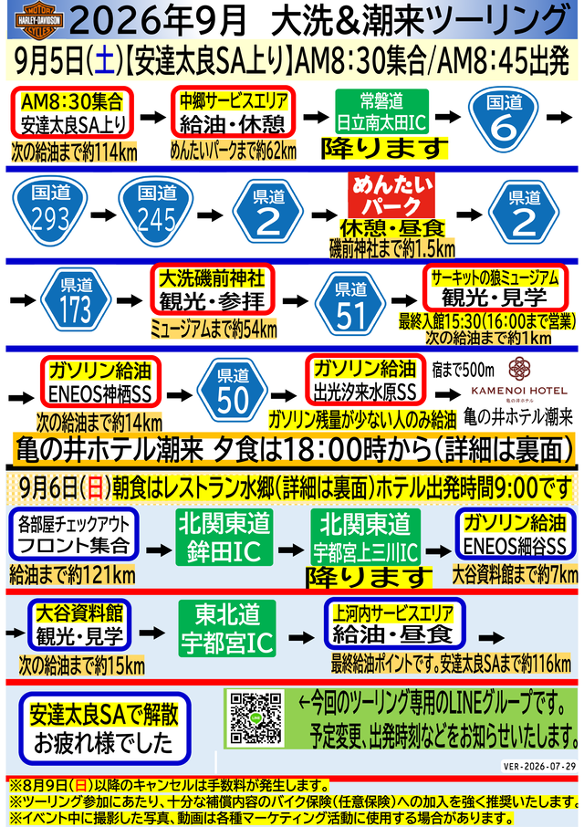 2026年9月5～6日、大洗～潮来ツーリング-01