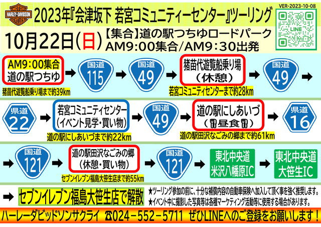 2023年10月22日、会津坂下 若宮コミュニティーセンターWEBWEBWEB