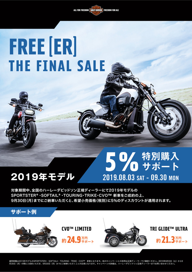 190731_FREEER_FINAL_SALE_A4Leaf_fixed