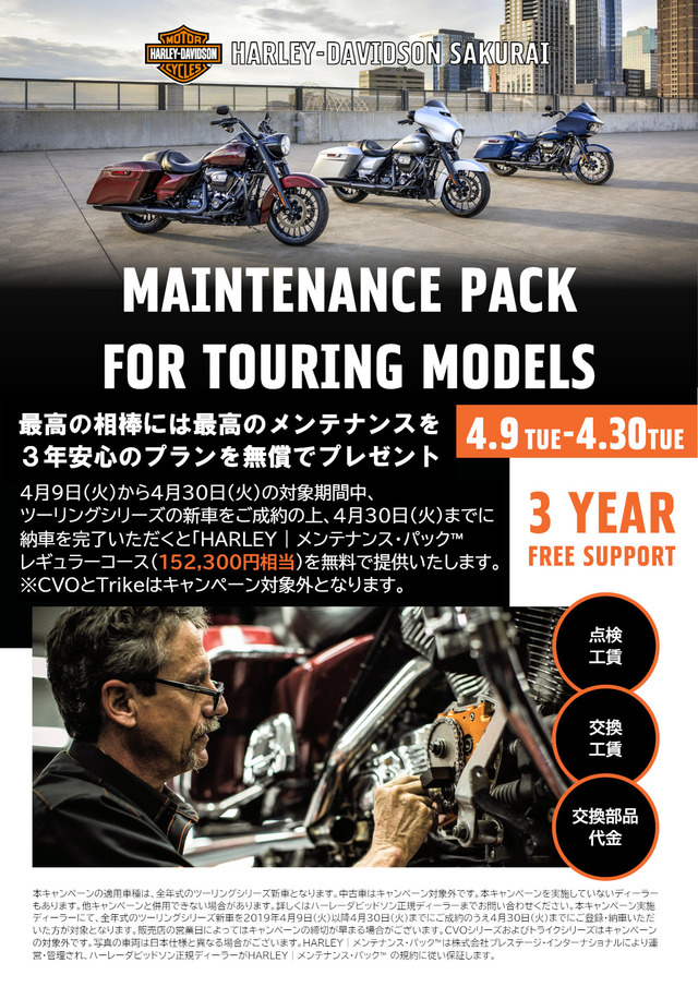 2019-04-09 メンテパック全年式ツーリング