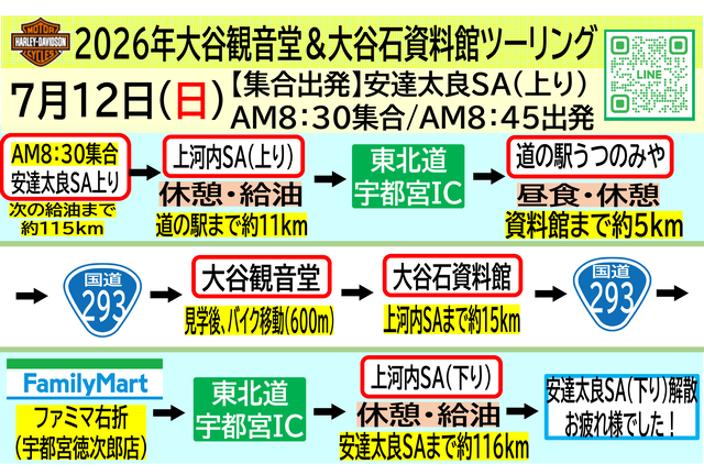2026年HOG大谷石資料館ツーリング 2026-06-13 - コピー